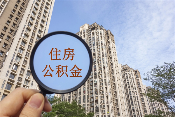 仁寿房贷逾期可以取公积金吗（房贷逾期不能提公积金）