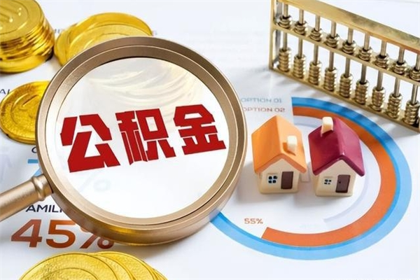 仁寿公积金封存了离职后如何取出来（住房公积金离职封存后还怎么取啊）