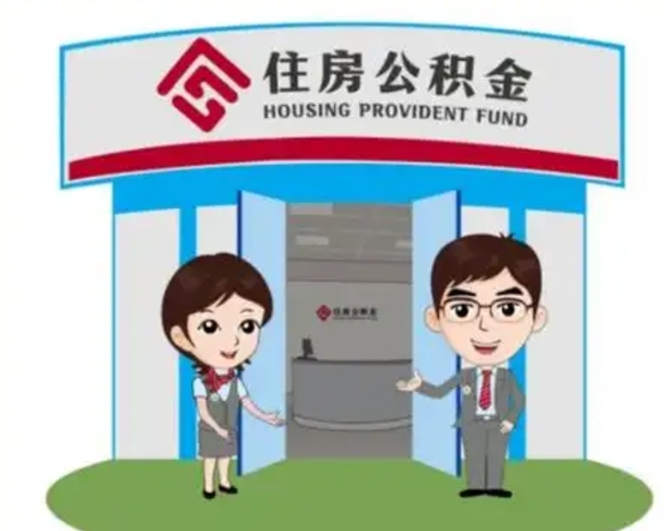 仁寿房子全款能取公积金吗（全款买房可以取公积金）